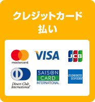 クレジットカード払い