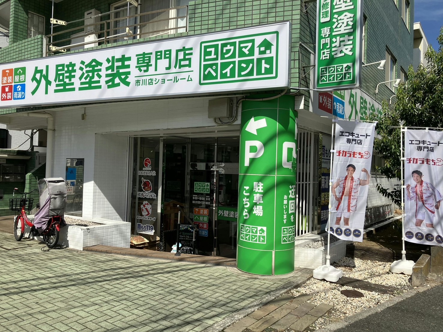 市川店外観