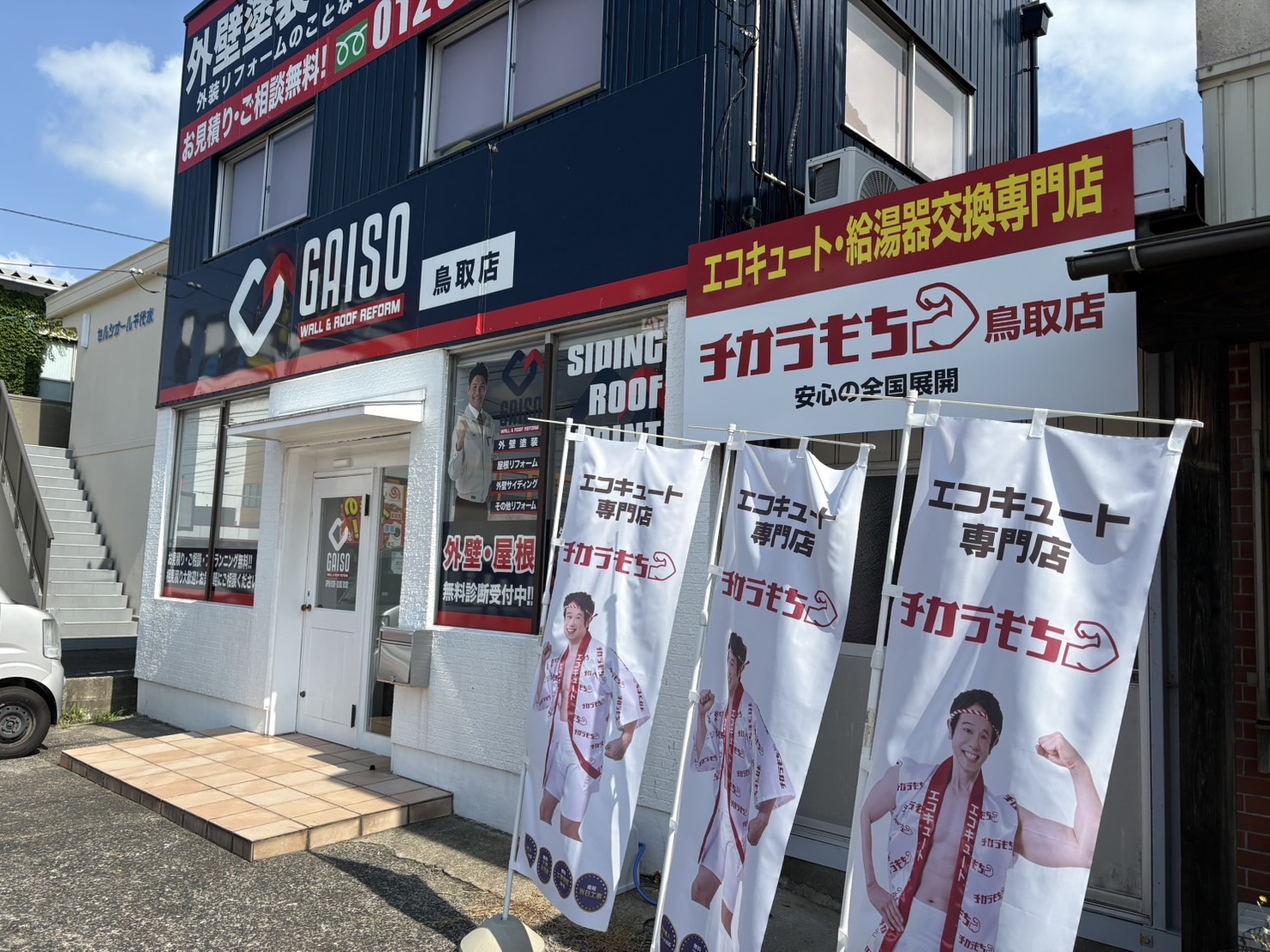 鳥取店外観