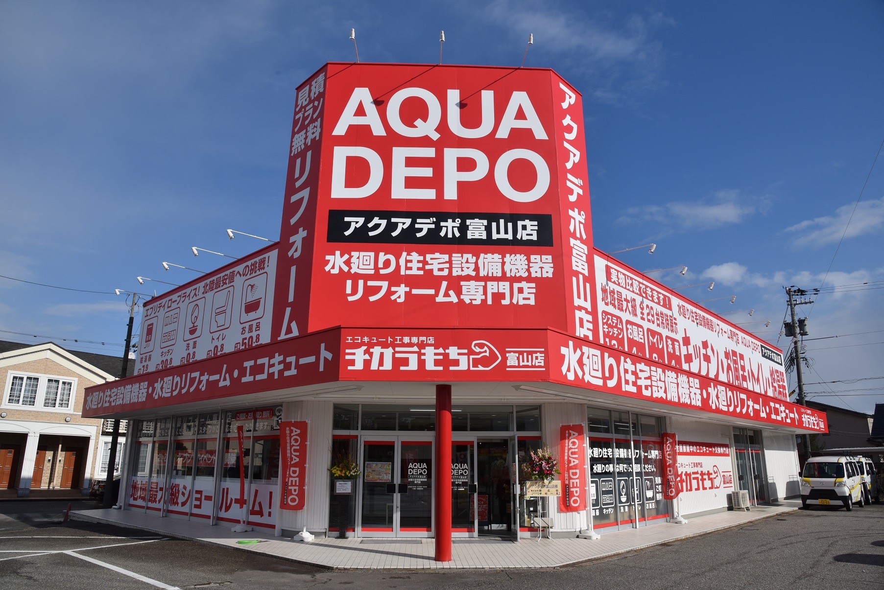 富山店外観