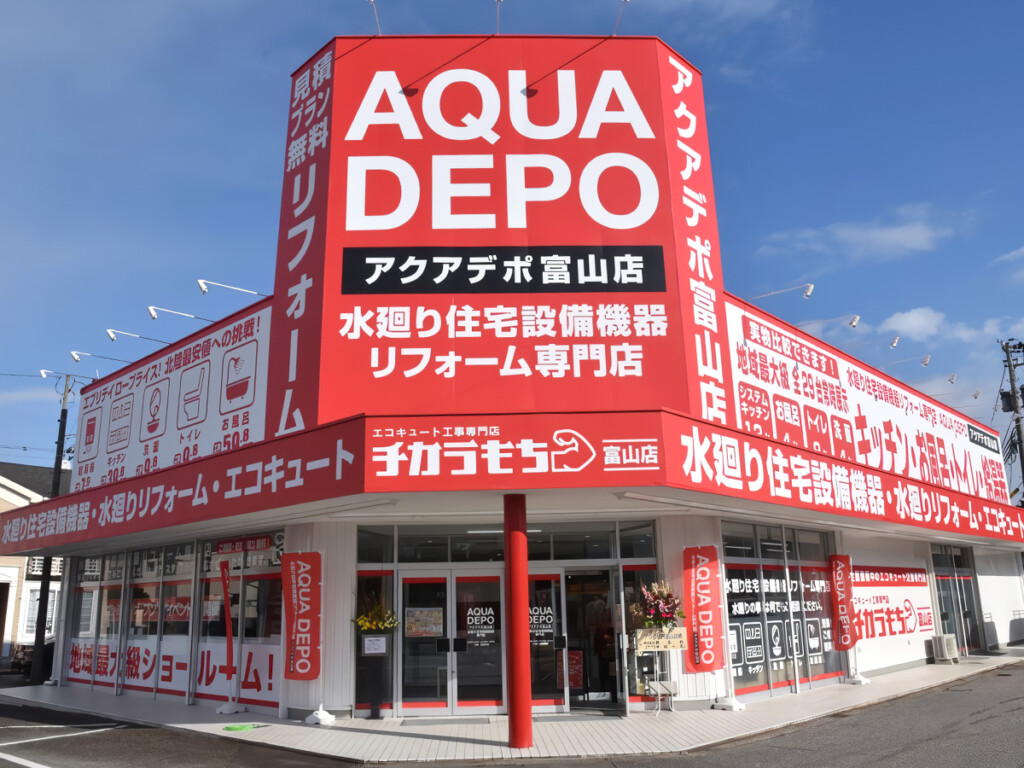 エコキュート交換工事専門店チカラもち富山店