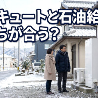 【富山県】エコキュートと石油給湯器どっちが合う？初期費用・光熱費・補助金を比較