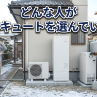 【富山県】どんな人がエコキュートを選んでいる？2026年版｜電気温水器・石油給湯器との違いと交換理由
