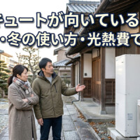 【富山県】エコキュートが向いている家は？戸建て・冬の使い方・光熱費から判断するポイント