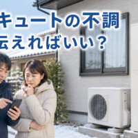 【高岡市】エコキュートの不調は何を伝えればいい？お湯が出ない時の相談前チェック