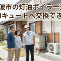 【砺波市】灯油ボイラーからエコキュートへ交換できる？灯油代・補助金・設置場所の確認ポイント