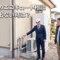 【砺波市】エコキュートでお湯が出ない時は？エラー表示・型番・写真相談の確認ポイント