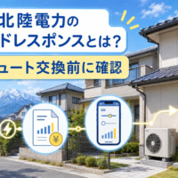 【富山県】北陸電力のデマンドレスポンスとは？エコキュート交換前に確認したい対応機種・電気代の考え方