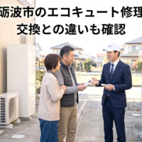 【砺波市】エコキュート修理はどこに相談する？交換との違い・費用・写真相談の確認ポイント