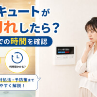 【富山市】エコキュートが湯切れしたら？復活までの時間・沸き増し・防止策