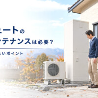 【富山県】エコキュートの点検・メンテナンスは必要？冬前の確認と訪問点検の注意点