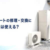 【富山県】エコキュートの修理・交換に火災保険は使える？大雨・落雷・台風の補償条件