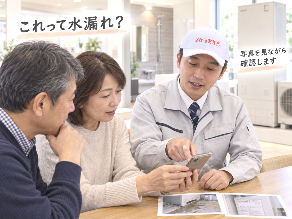 チカラもち富山店スタッフがお客様のエコキュートの水漏れ写真と型番を確認している相談シーン