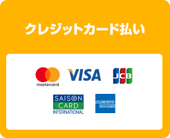 クレジットカード払い