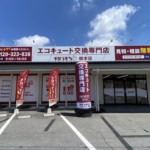 2022年8月・9月に富山店・新潟店・滋賀店・石川店・福島店・山形店・山口店がオープンいたします。