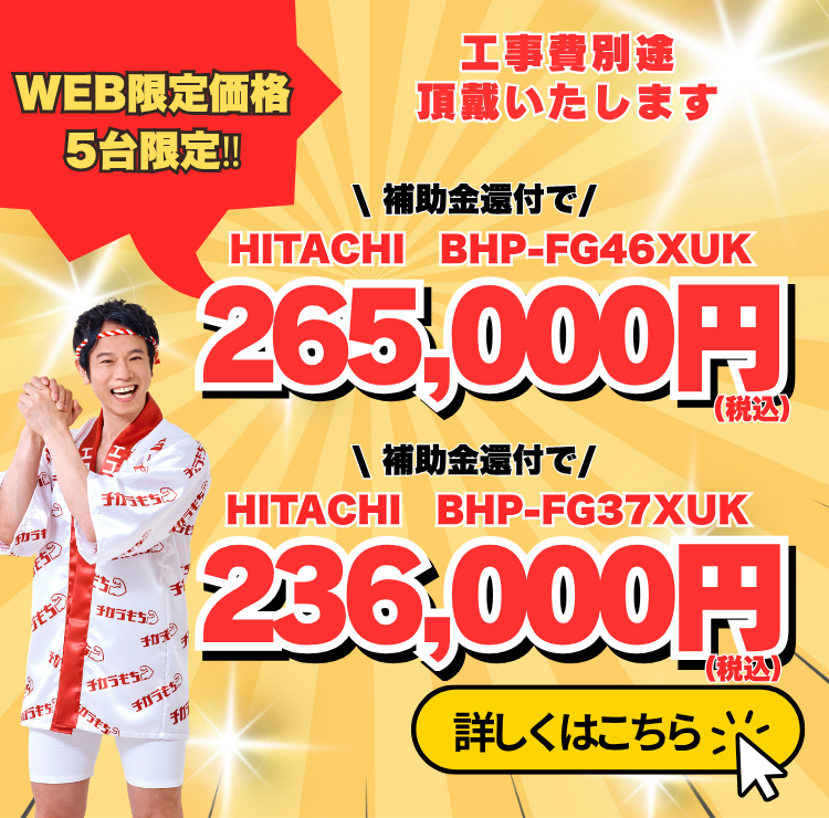 山形のエコキュート交換工事専門店「チカラもち山形店」